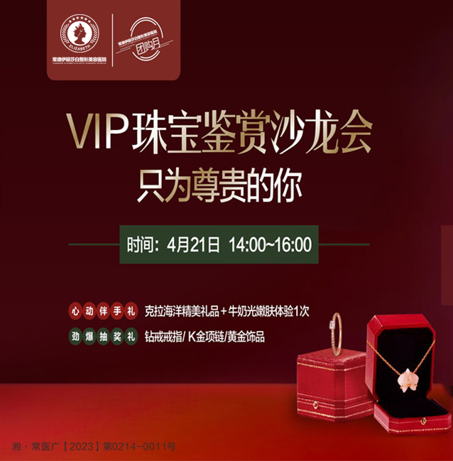 VIP珠宝鉴赏沙龙会